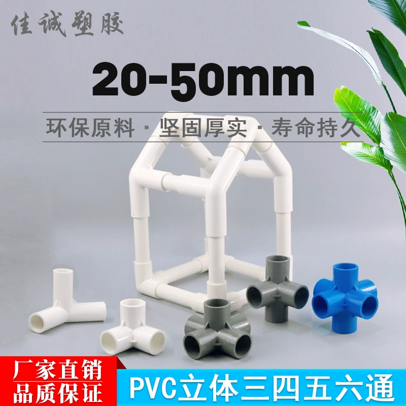 Завод прямой ПВХ пластиковые трубы водоснабжения фитинги Трехмерные три-ходовой четыре-ходовой пять-шесть-ходовой прямоугольный полка пластиковые трубы водопровода