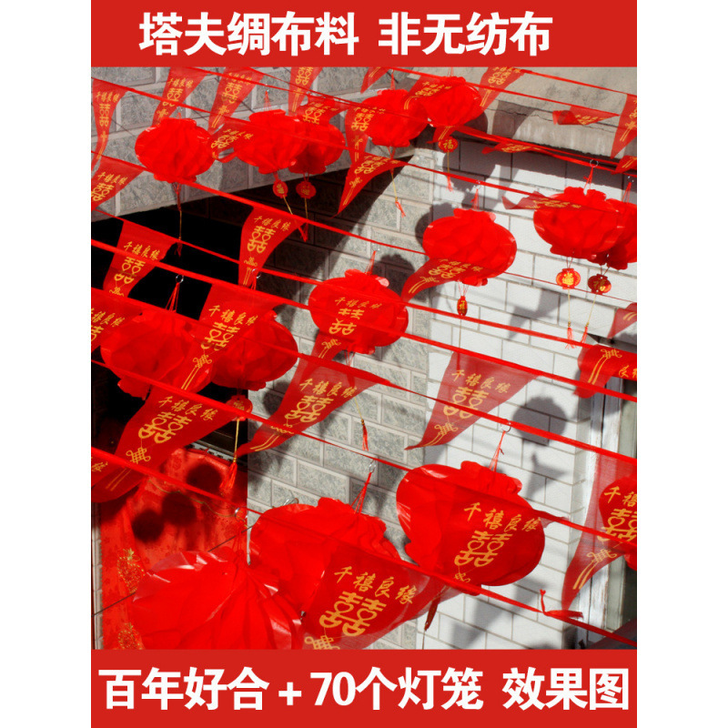 彩旗装饰结婚用的小红旗婚庆三角串旗庭院场景布置户外婚礼农村院|undefined