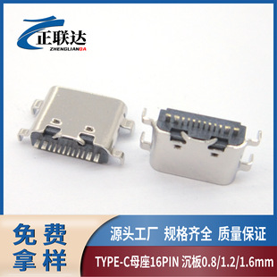 Manufacturer's Ready Stock Typec Female Base 16P Sinking Plate 0.8/1.0/1.2/1.6 Sinking Type-C Charging Head USB