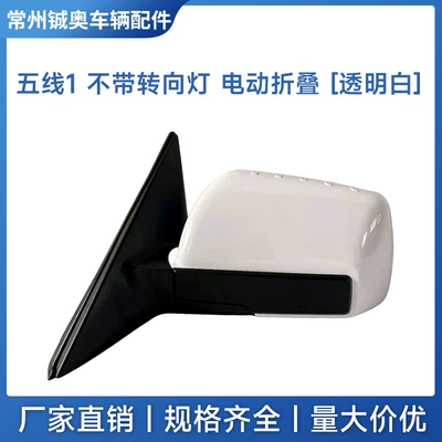 Model as the Original Car, Rear mirror/rearview mirror assembly - left-driver-5-wire-1-without-turn-signal-electric-folding-transparent-white