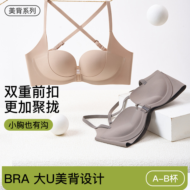 Women's U-shaped seamless bra with front clasp and push-up design, providing support and preventing sagging.
