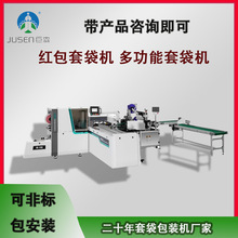 全自动红包套袋包装机 多张红包包装打包机