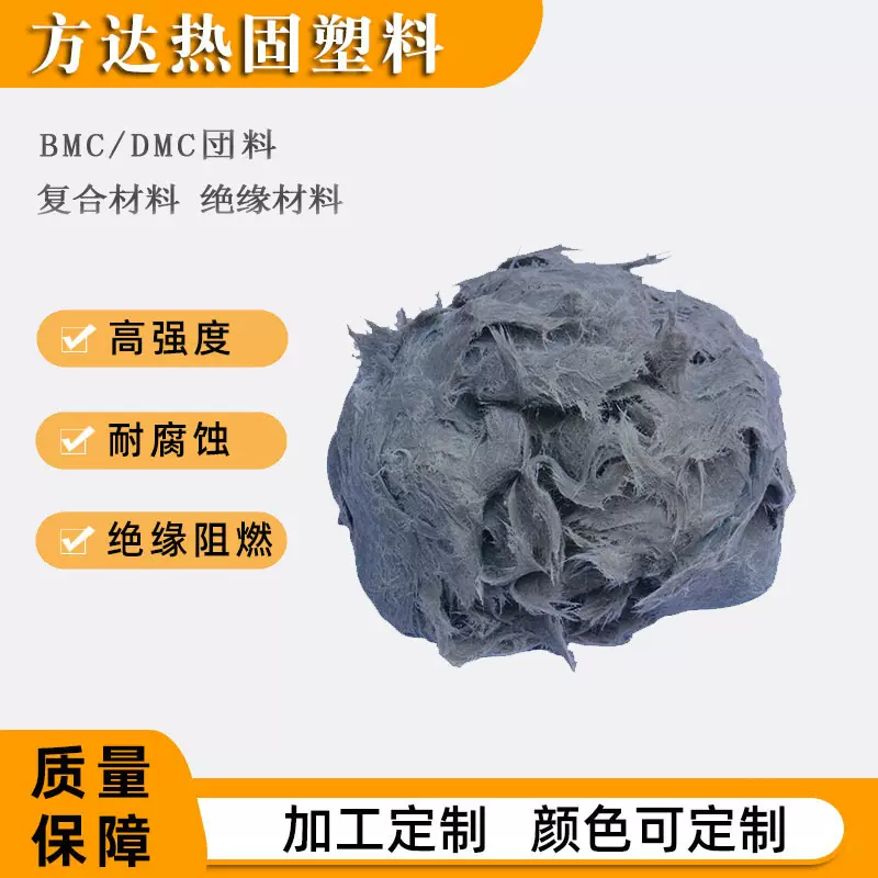 电工型DMC BMC材料团状防静电塑料热固塑料质量保障常州方达现货