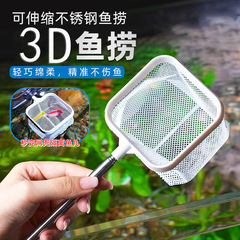 鱼捞捞鱼网鱼缸网捞小鱼小号3D渔捞抄网兜密网手抄鱼网鱼捞可伸缩