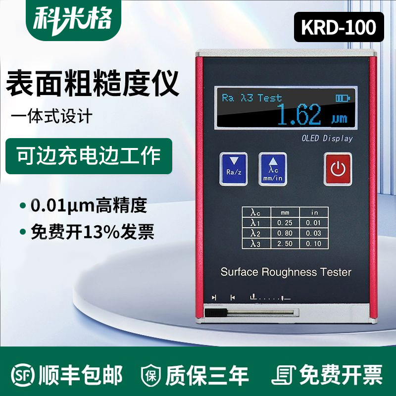便携式表面粗糙度仪高精度粗糙度测量仪TR100手持光洁度检测平面