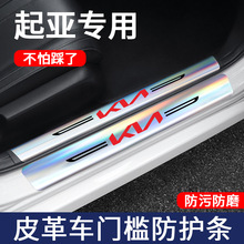 适用起亚K3/K5/KX3傲跑福瑞迪狮铂拓界K4/K2镭射门槛条保护防踩条