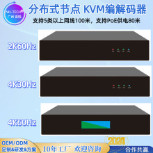 NH-TECH显示屏分布式节点HDMI4K数字矩阵KVM综合管理平台拼接屏