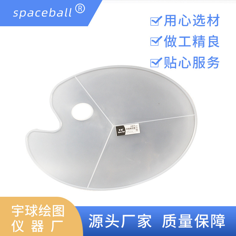 厂家水彩调色盘宇球大号椭圆三线美术颜料调色日用调色板水彩