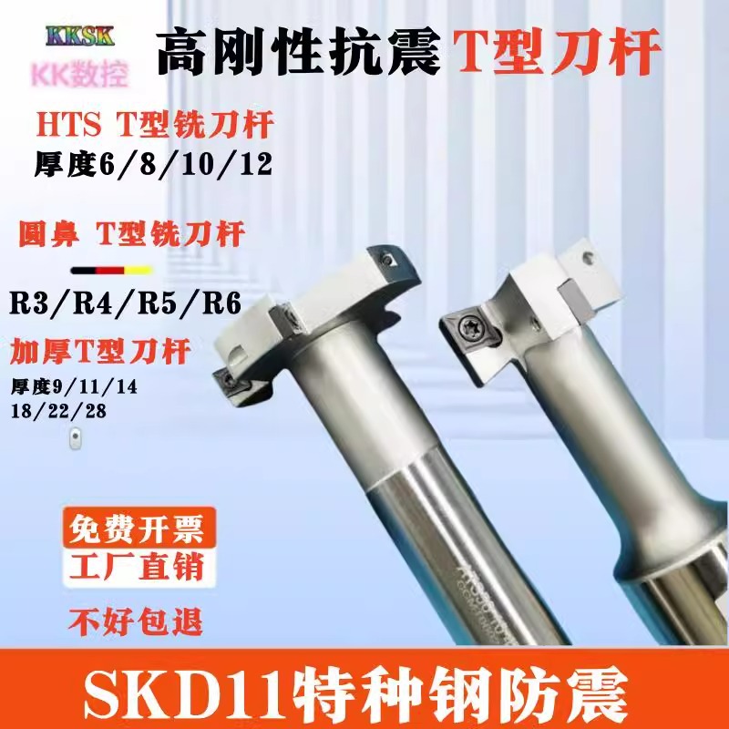 T型槽铣刀杆开槽HTS三面刃加工中心数控T型铣刀杆厚4 5 6 8 10 12