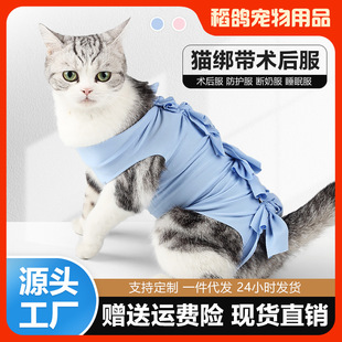 Pet clothes cat clothes postoperative sterilization clothes weaning anti-licking isolation bacteria breathable comfortable dog than bear physiological pants
