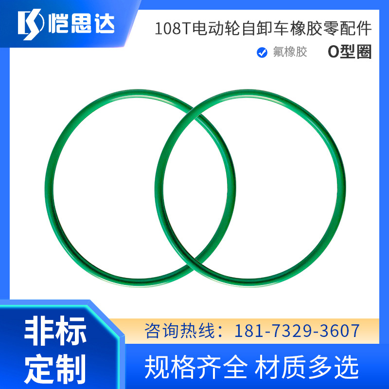 电动轮自卸车橡胶制品S4-3000024 O型圈