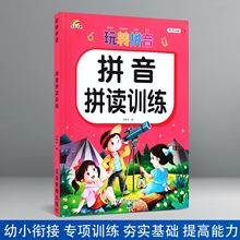 彩虹早教 玩转拼音 拼音拼读训练 幼儿园小中大学前班拼音练习册