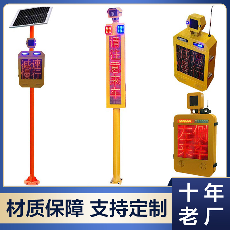 厂家货源铝壳雷达弯道哨兵一体式语音提示路口哨兵交通弯道预警屏