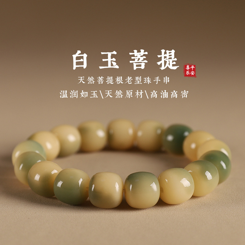女性用白翡翠菩提根ブレスレット、指巻きソフト菩提ビーズ、男子学生用グラデーションブレスレット|undefined