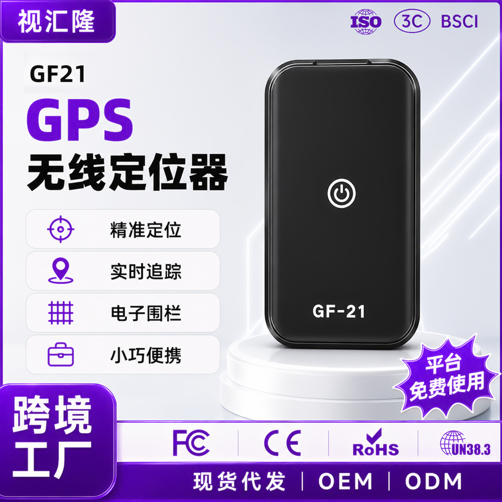 Cross-Border Gf21 Locator Gpstracker for Cars, Prevents Elderly and Children from Getting Lost, Magnetic Tracking, No Installation Required