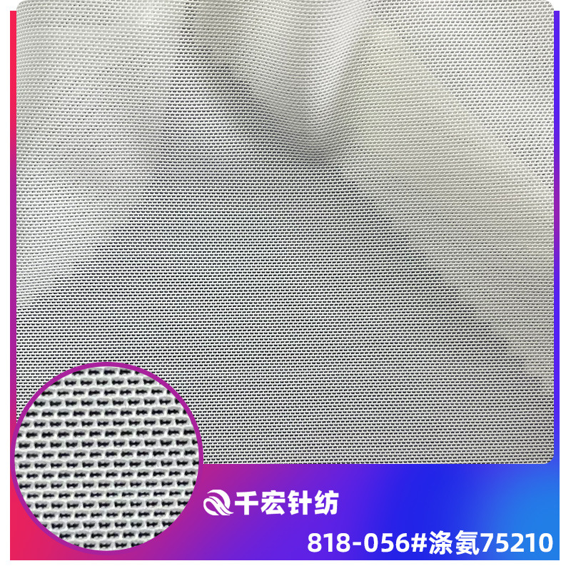 厂家直供75210涤氨文胸内裤网布 弹力砖块网面料