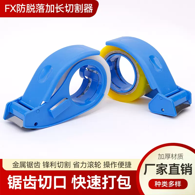 封箱器fx防脱落加长切割器胶带透明封箱神器物流打包切刀加长版