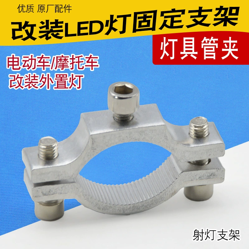 Аксессуары для электромобилей для мотоциклов модифицированные светодиодные фонари с фиксированным кронштейном бамперного крана