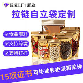 食品防潮金色透明自立袋坚果收纳密封铝箔拉链袋零食可站立包装袋