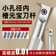 小孔径内槽刀杆SIMR12K/16M02数控小内孔槽刀元宝切槽切断刀片SIM