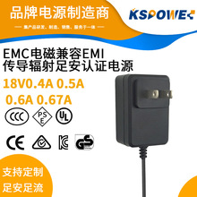 18V0.4A0.5A 0.6A0.67A电源 EMC电磁兼容EMI传导辐射足安认证电源