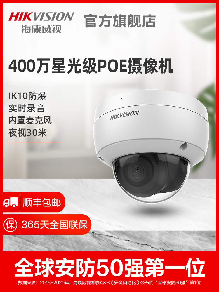 海康威视400万摄像头高清夜视连手机远程poe网络器店铺用商用