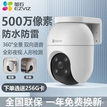 海康萤石C8C新款500万摄像头室外无线云台360度全景手机远程夜视