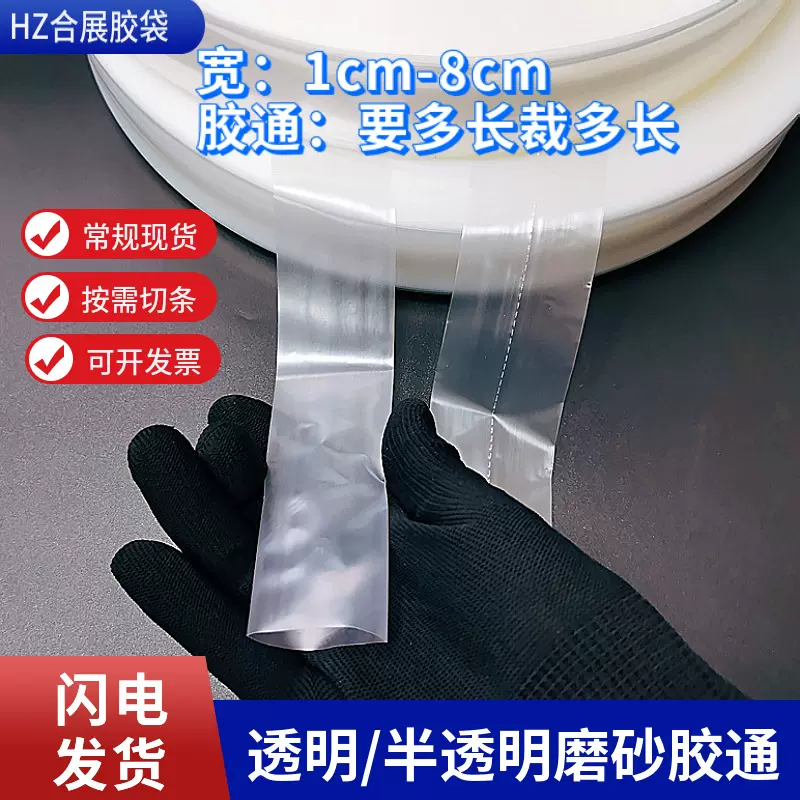 胶通2500码POPE筒膜两头通包包手腕链条肩带皮带保护袋收纳易撕线