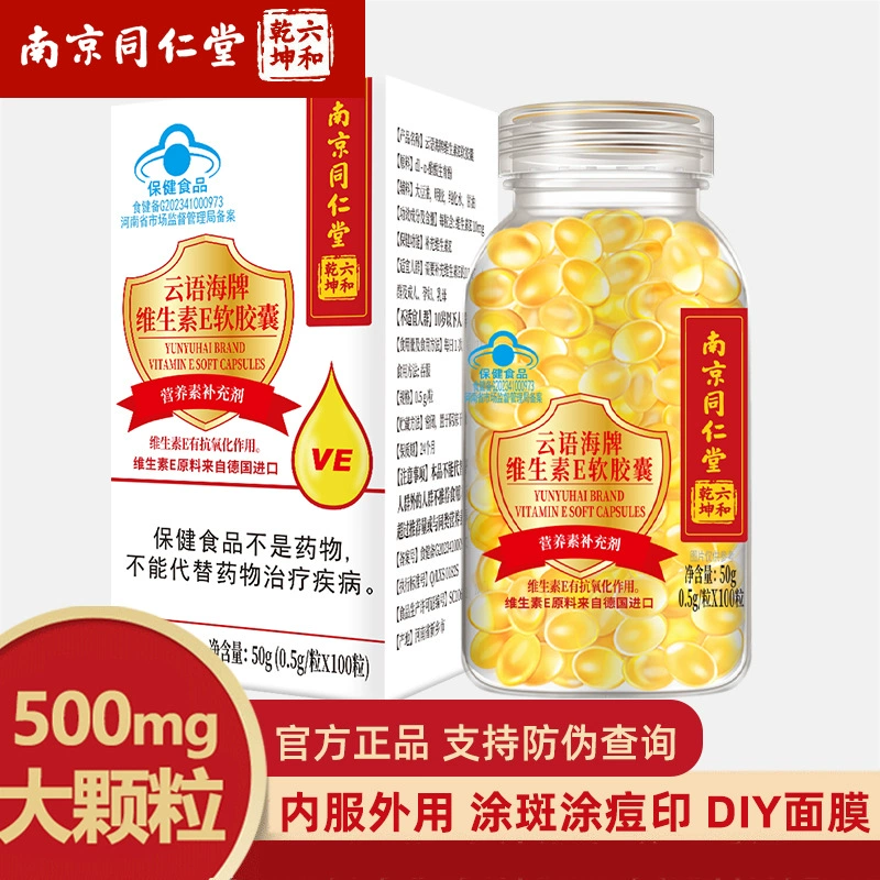 Капсулы с витамином Е Nanjing Tongrentang Yunyuhaipai, 100 штук, для внутреннего и наружного применения, готовы к отгрузке.