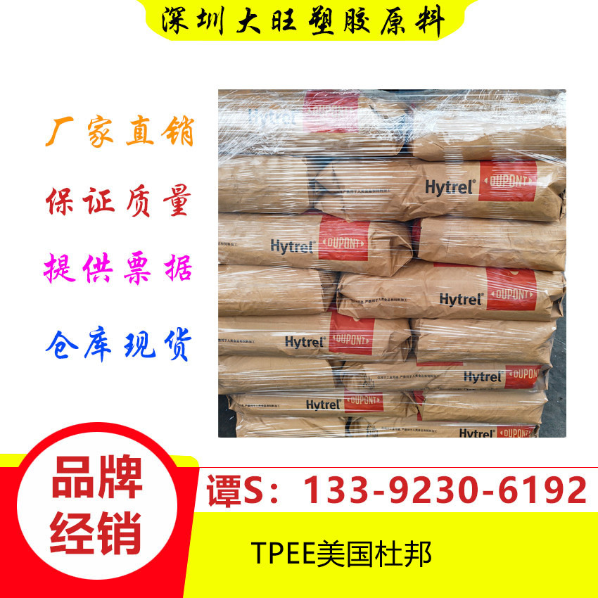 TPEE	美国杜邦	3078 抗紫外线 传动带 减震器 门窗封条 汽车软管