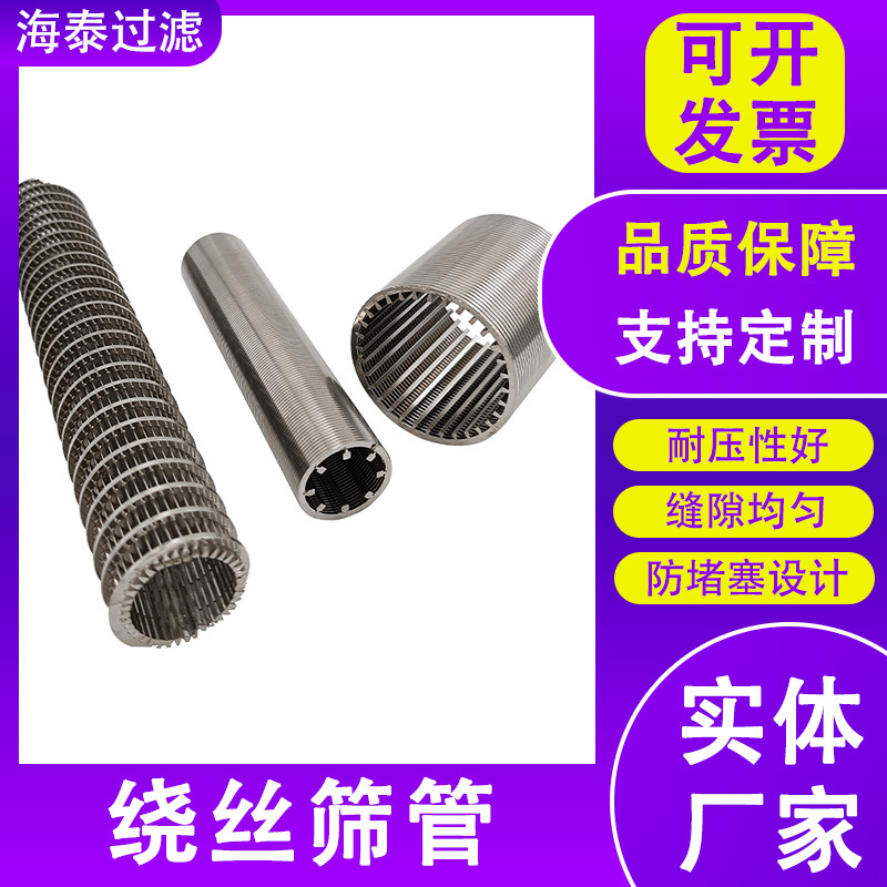 304 316L材质绕丝筛管约翰逊筛管石油防沙压榨机筛管V型丝筛管