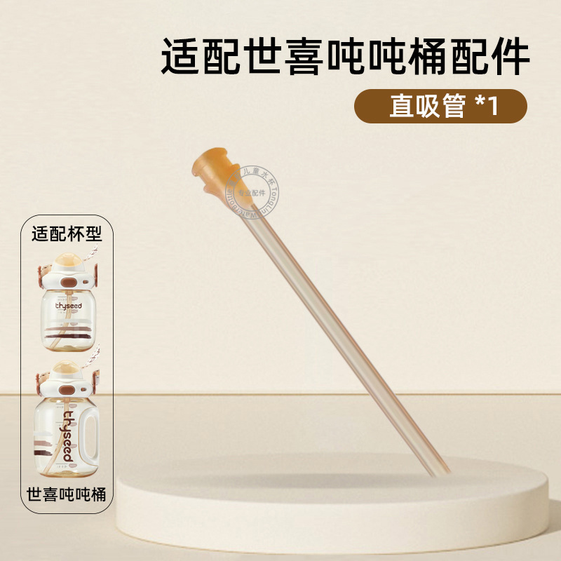 适配世喜吨吨桶吸管配件吨吨杯大肚杯水嘴顿顿瓶水杯吸嘴直饮吸管|undefined