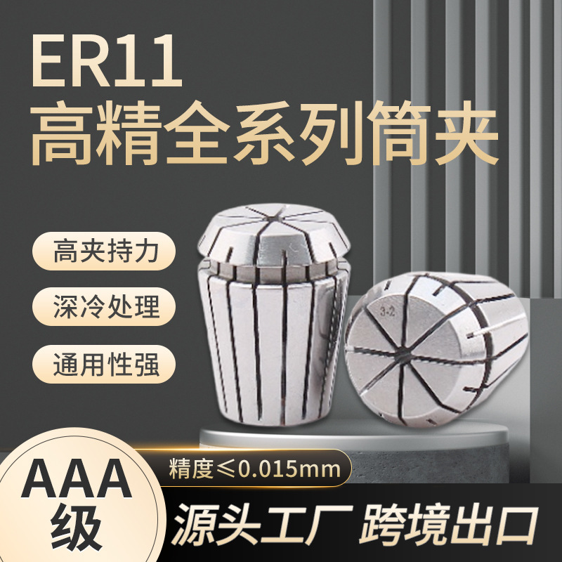 火速机电ER11夹头1-8mm雕刻机主轴夹头高精度弹性夹头ER筒夹夹头