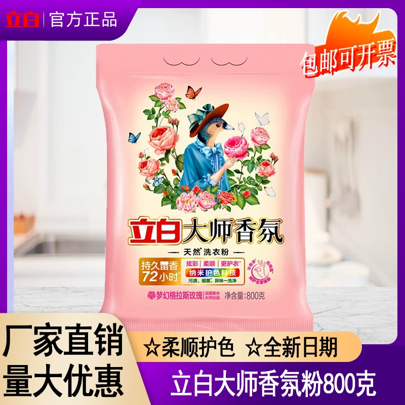 Libai Master аромат стиральный порошок 800 г прочного аромата