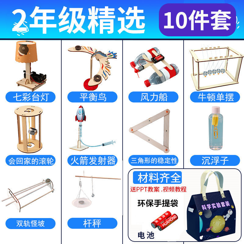 엄선된 2학년 10종 세트에는 50가지 확장 실험이 포함되어 있습니다.