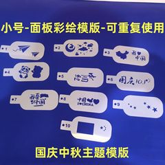 国庆六一儿童面部彩绘拓印模板舞台妆彩绘彩绘脸彩新年元旦转印