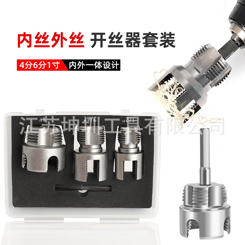 新款跨境1寸水管开丝器 PPR水管专用内外丝一体开丝器4分6分碳钢
