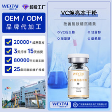 377vc烟酰胺美亮白冻干粉痘印去抗黄暗沉提亮面部导入OEM加工定制