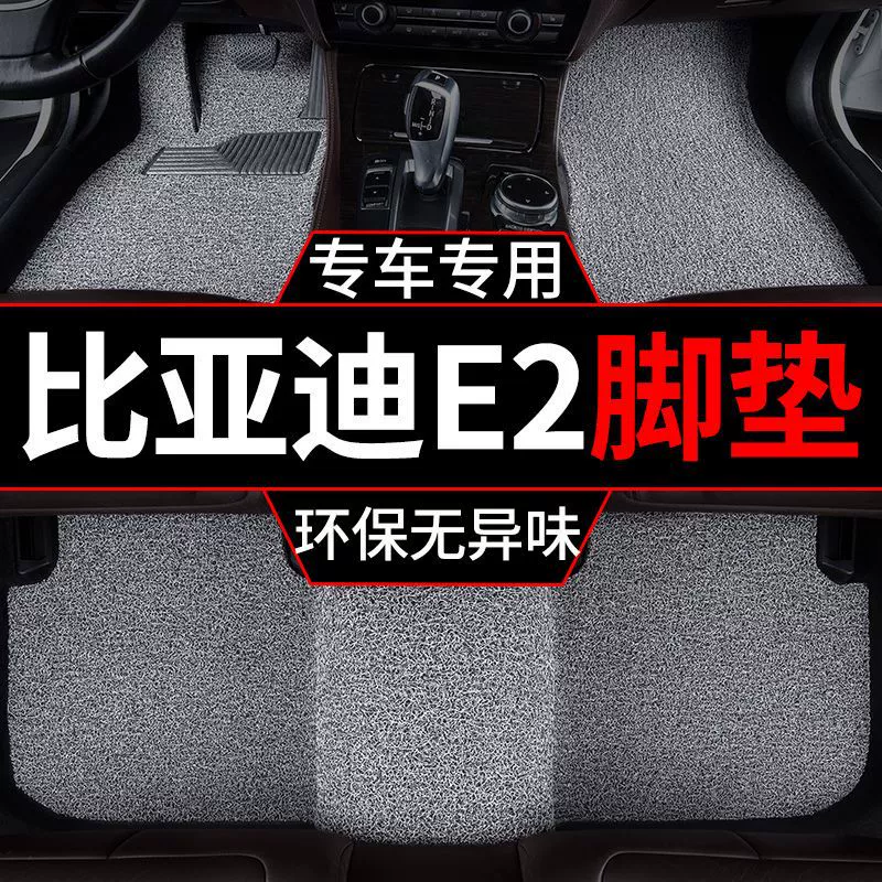 Применимо к 2023 модели 23 BYD e2 ножные коврики новой энергии автомобиля шелковые ковровые коврики для ног чехлы для украшения автомобиля