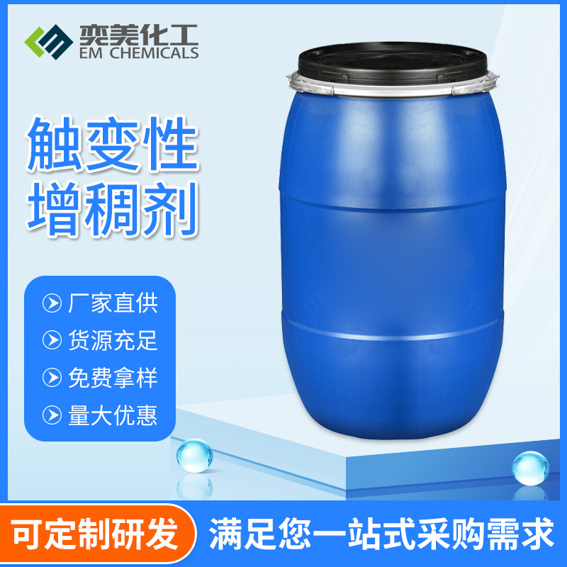触变性增稠剂 墙固界面剂水性 厂家涂料建筑用乳胶漆用增稠剂