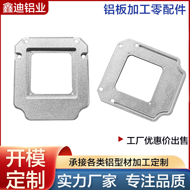 工厂直供 铝合金配件 国标铝板 喷砂氧化 CNC钻孔 来图来样