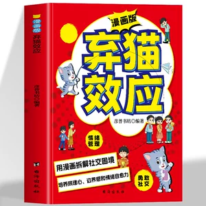 漫画版弃猫效应趣味漫画书适合小学生看的儿童情绪管理为人处世社