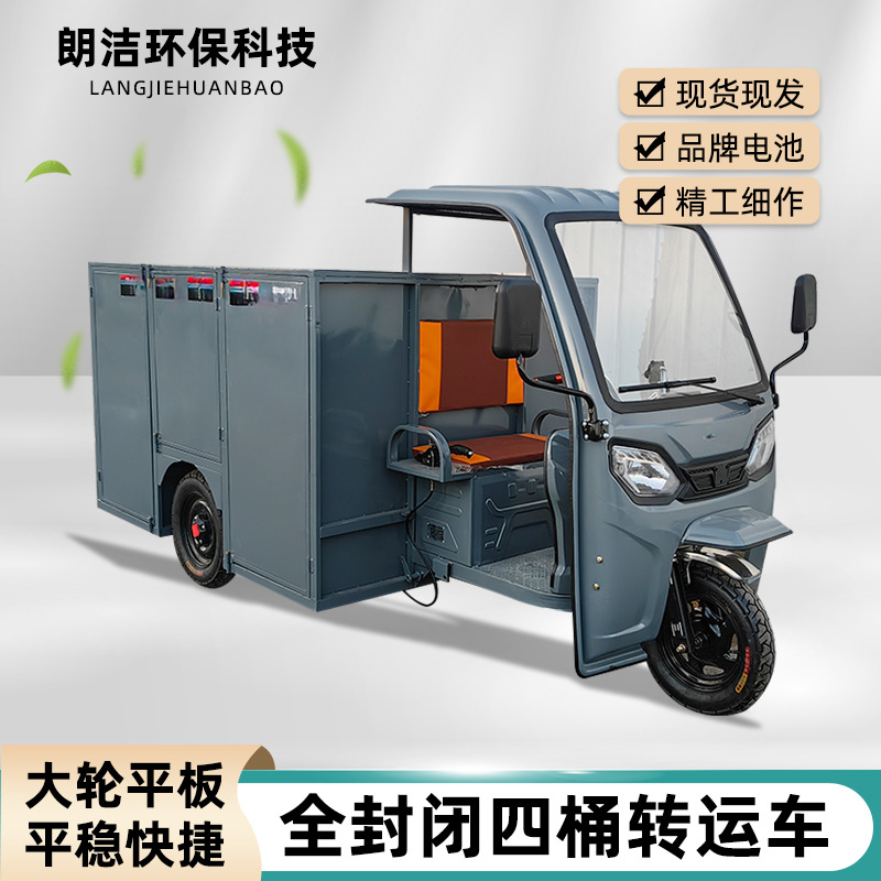 公告目录可上牌封闭式四桶垃圾桶转运车4桶垃圾车240L*4桶转运车