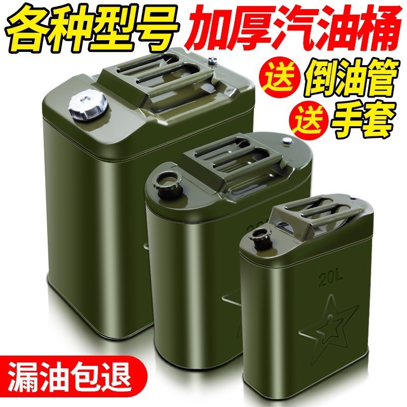 加厚汽油桶铁油桶30升20升10升5升柴油加油桶壶防爆铁桶备用油箱L
