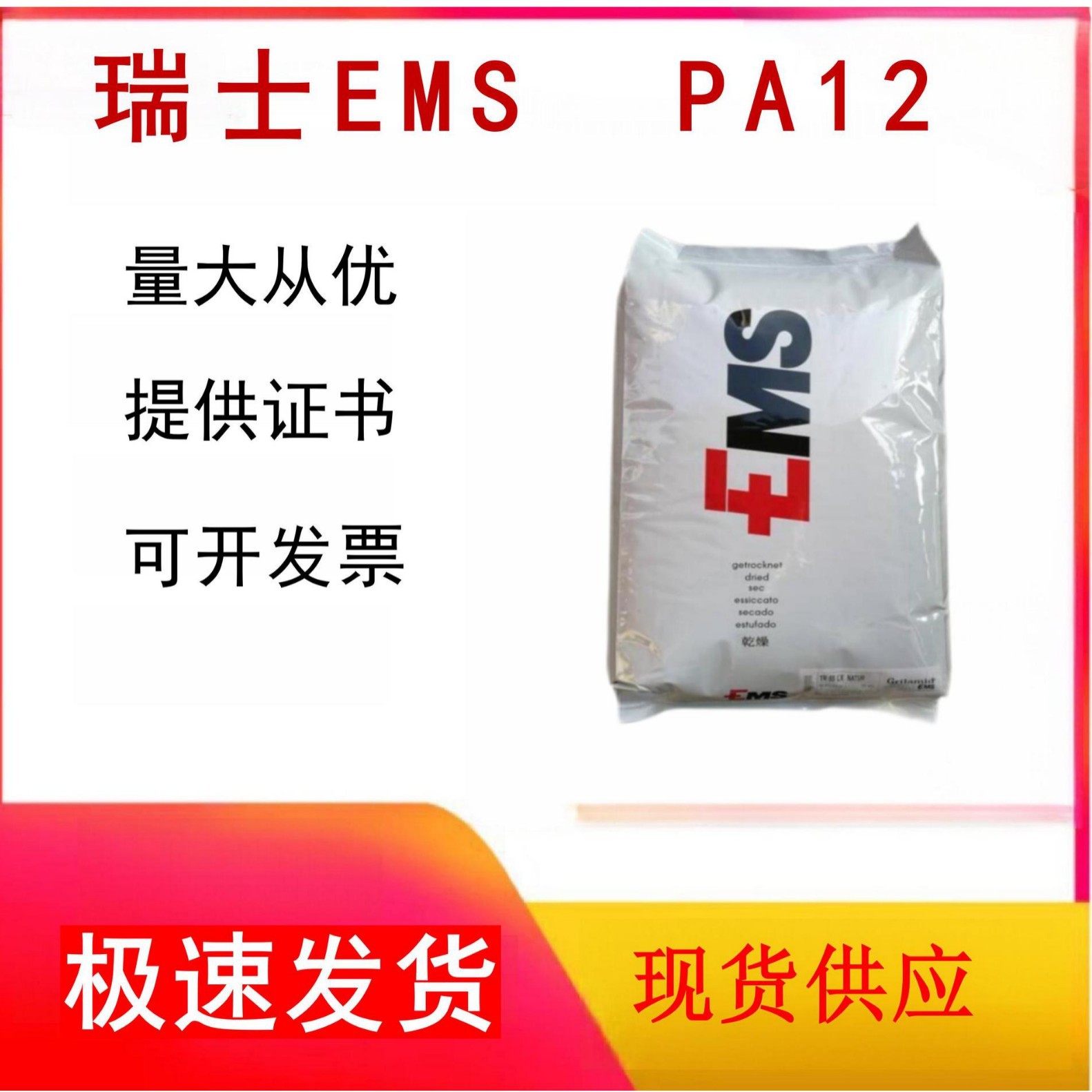 PA12 瑞士EMS  TR30 耐应力开裂塑胶原料 耐酒精聚酰胺塑胶颗粒
