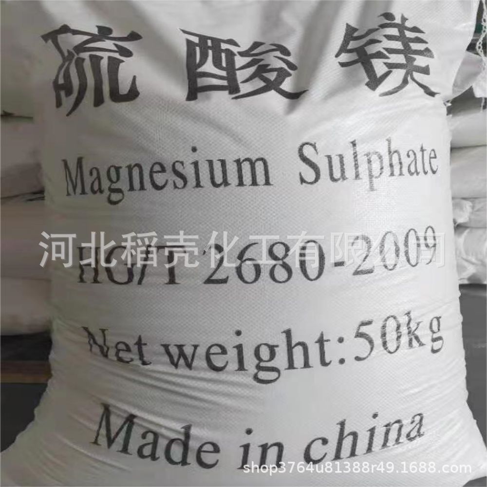 无水硫酸镁粉末工业级肥料添加干燥剂造纸瓷器用一水硫酸镁高纯度