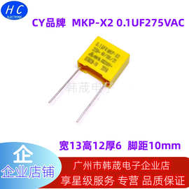 0.1uf K 275VAC 104K 100NF 脚距P=10/15mm 安规X2薄膜电容器 MKP
