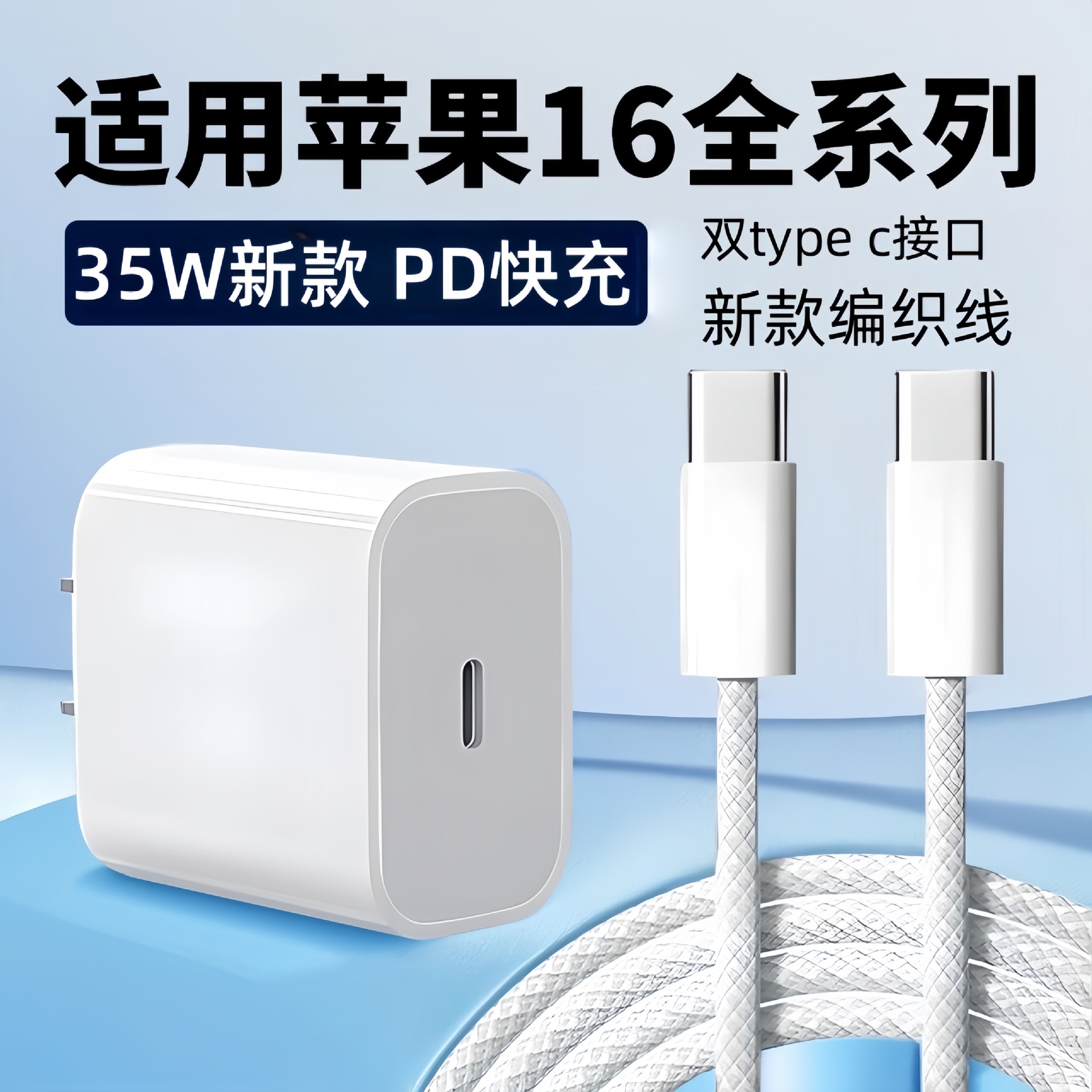 Suitable for Apple 35W Fast Charging Head Pd8-16 Charger Set 3C Certified iPhone Full Series Braided Cable Original Factory