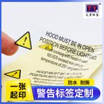 黄色警告标透明不干胶耐高温标签贴防水耐撕警示语标签不干胶定制