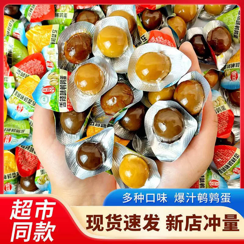 爆汁鹌鹑蛋卤蛋即食零食小包装蛋网红卤味解馋休闲小吃速卖通